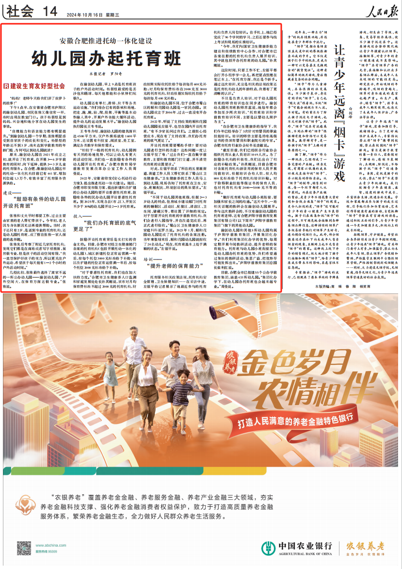 央媒看廬陽(yáng)！廬陽(yáng)這件“暖”事上了《人民日?qǐng)?bào)》