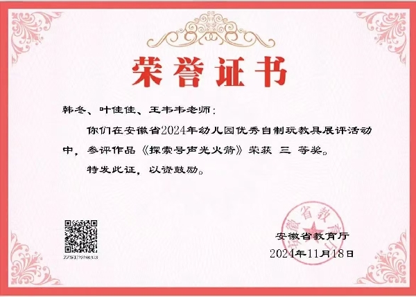贊！廬陽(yáng)教育發(fā)展集團(tuán)榮獲省級(jí)榮譽(yù)！